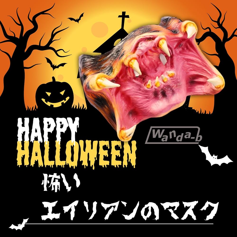 アイテム一覧 希少レア エイリアンVSプレデター ハロウィン